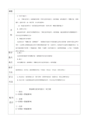 (部編)人教版初中七年級歷史上冊《第12課漢武帝鞏固大一統(tǒng)王朝》優(yōu)課教學(xué)設(shè)計_0