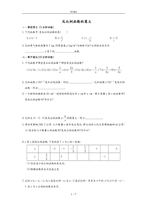 新人教版九年级下学期数学反比例函数的意义同步练习