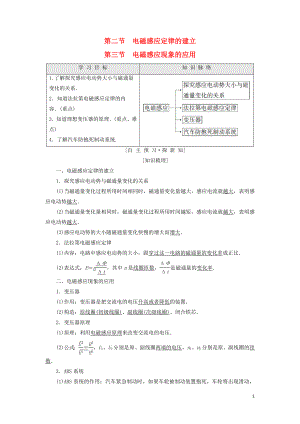 2018-2019高中物理 第2章 電磁感應(yīng)與電磁場 第2節(jié) 電磁感應(yīng)定律的建立 第3節(jié) 電磁感應(yīng)現(xiàn)象的應(yīng)用學(xué)案 粵教版選修1-1