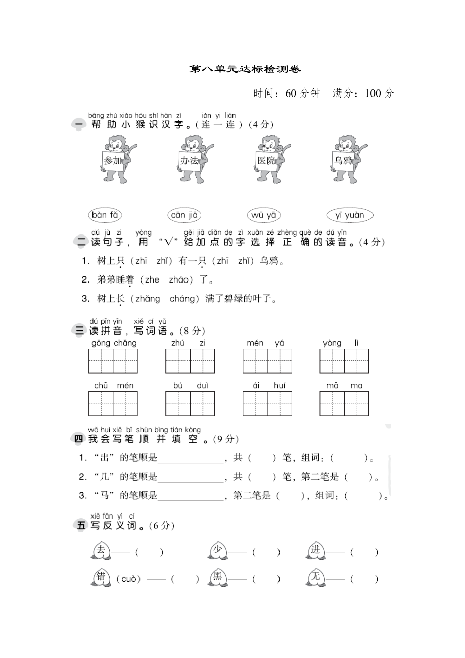 一年级上册语文试题 - 第八单元达标测试卷 （含答案）图片版人教部编版_第1页