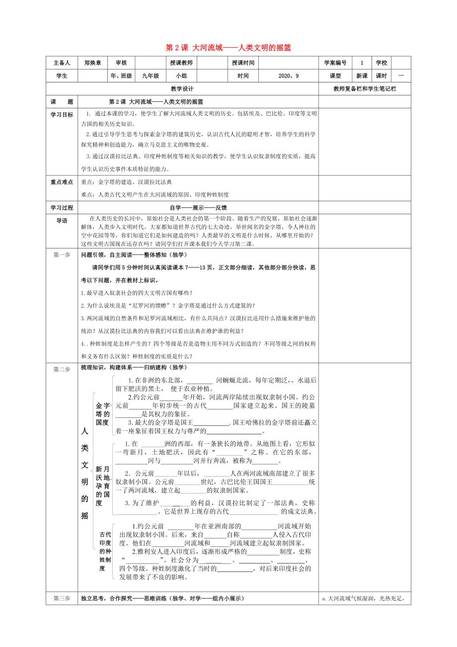 内蒙古牙克石市九年级历史上册第2课大河流域人类文明的摇篮导学案无答案新人教版_第1页