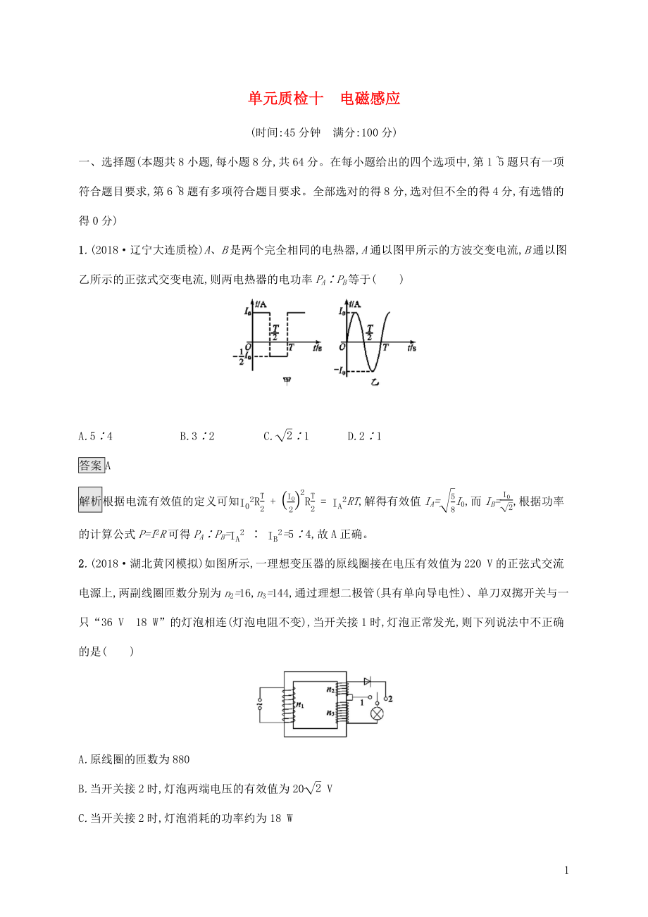 山東省2020版高考物理一輪復(fù)習(xí) 單元質(zhì)檢十 電磁感應(yīng) 新人教版_第1頁