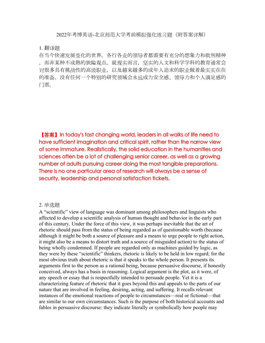 2022年考博英语-北京师范大学考前模拟强化练习题43（附答案详解）_第1页