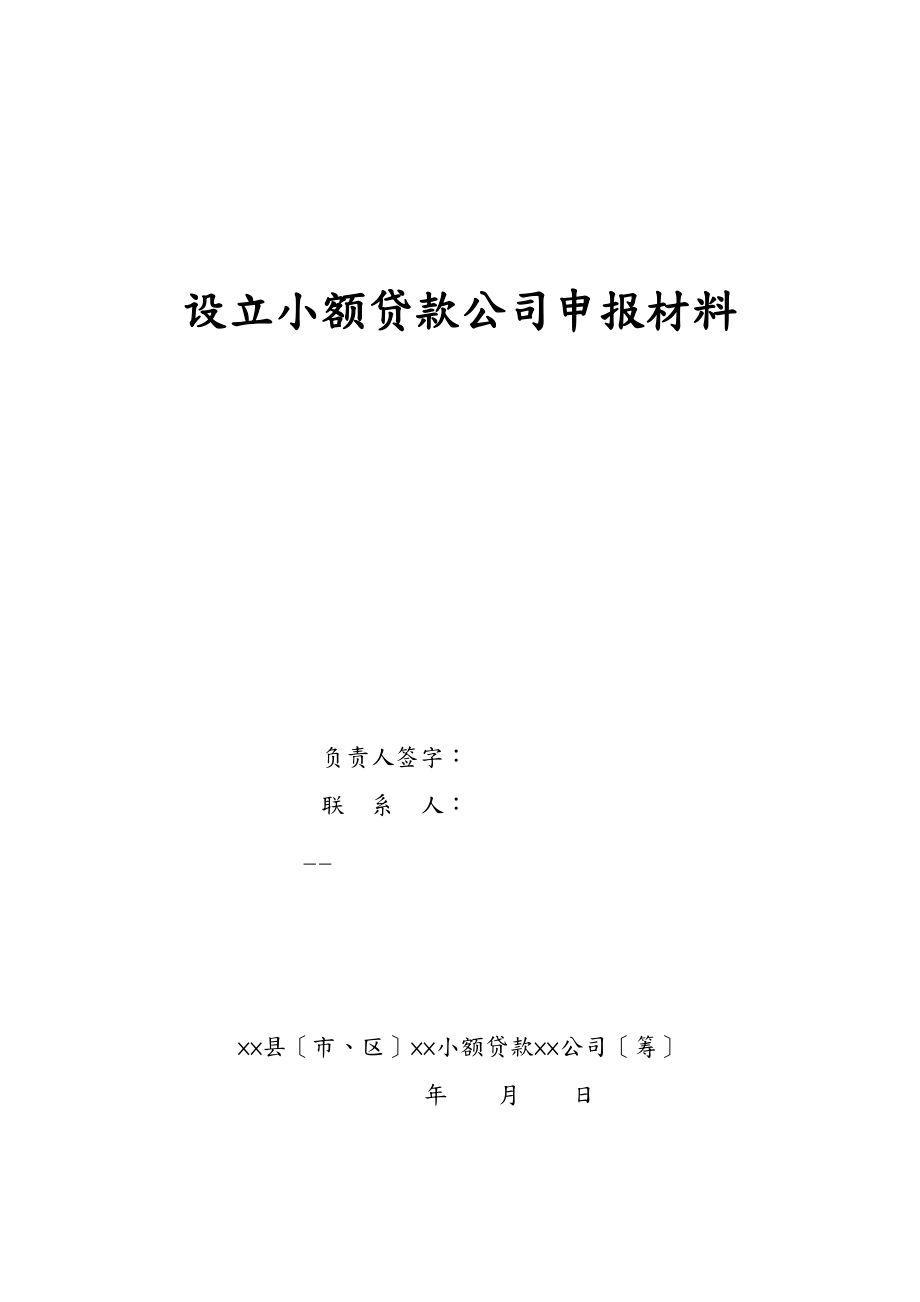 小额贷款管理与财务知识分析材料_第1页