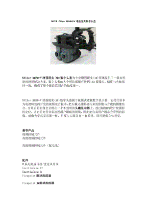NVISnVisorMH60-V增强现实数字头盔-说明书中文版