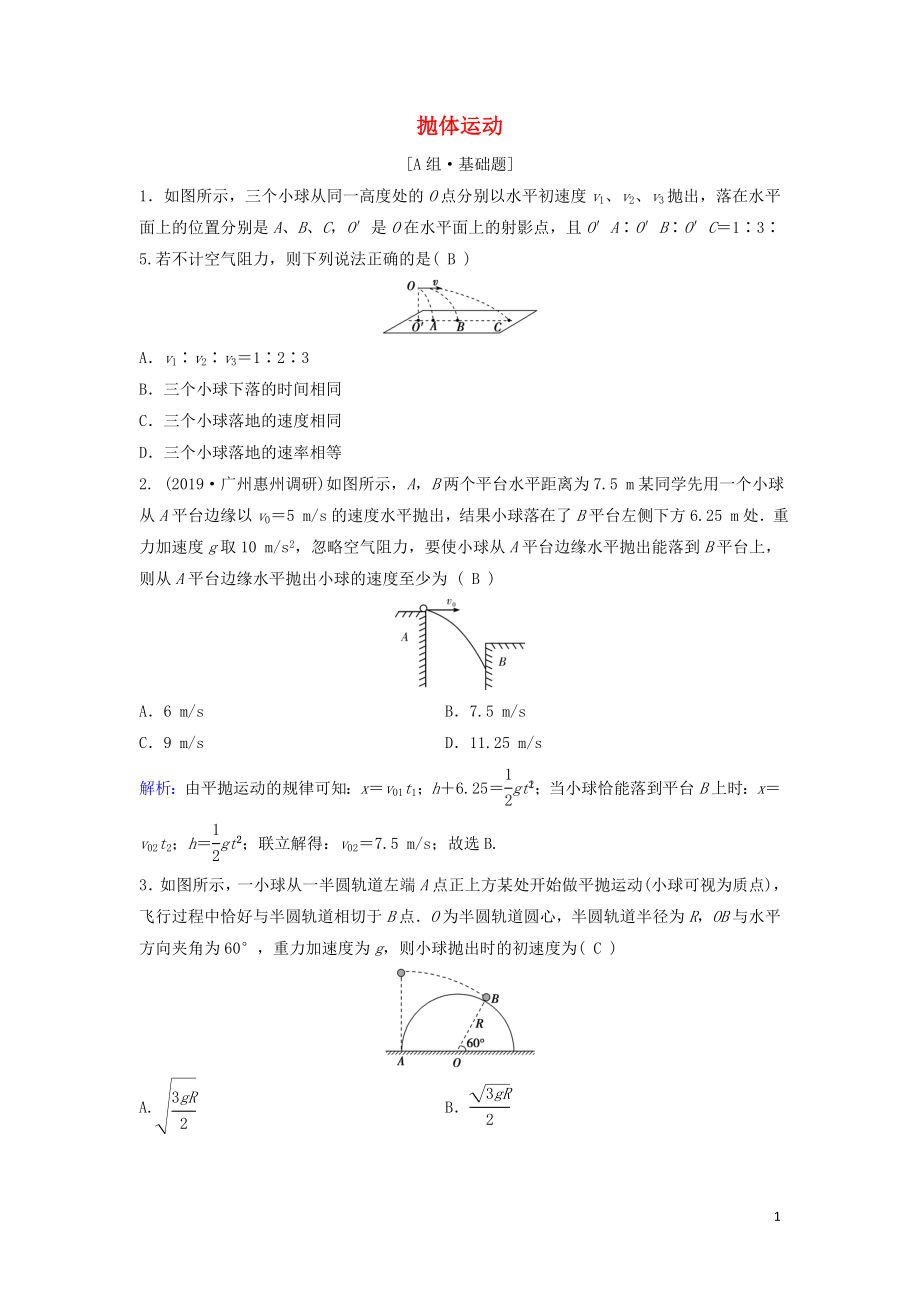 （新課標(biāo)）2020年高考物理一輪總復(fù)習(xí) 第四章 第二講 拋體運(yùn)動(dòng)練習(xí)（含解析）_第1頁