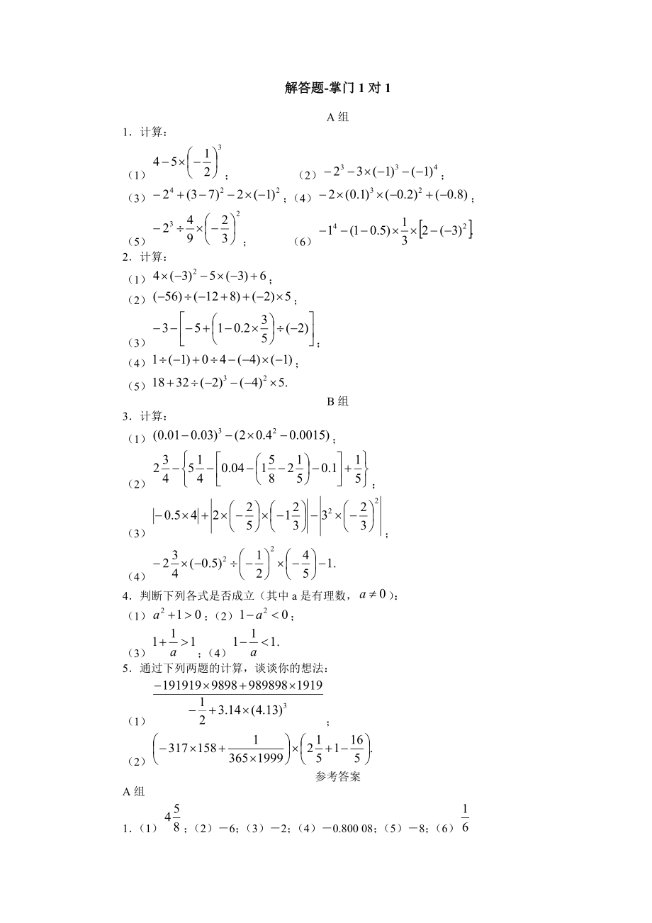 《有理数的混合运算》解答题-掌门1对_第1页