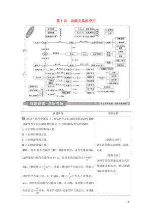 2019屆高考物理二輪復習 專題二 動量與能量 第1講 功能關(guān)系的應用學案