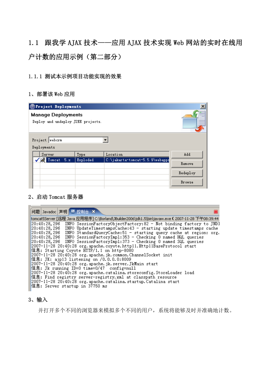 跟我学AJAX技术应用AJAX技术实现Web网站的实时在线用户计数的应用示例第二部分_第1页