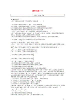 2020版高考物理總復(fù)習(xí) 沖A方案 課時訓(xùn)練（十）第10講 萬有引力與航天（含解析）新人教版