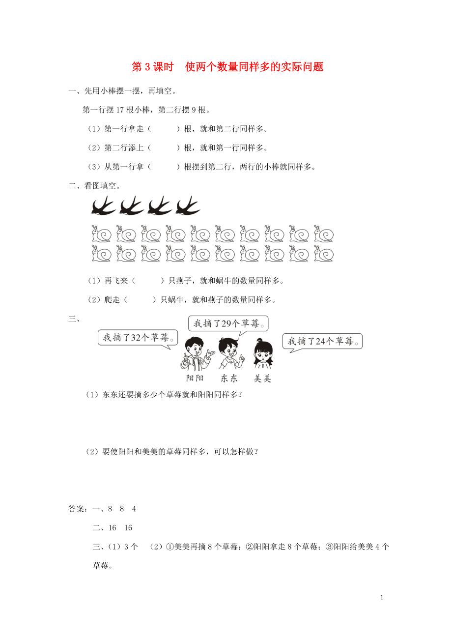 二年级数学上册 第一单元 100以内的加法和减法（三）第4课时 使两个数量同样多的实际问题课堂作业设计 苏教版_第1页