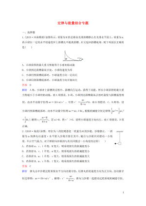 （新課標）2020高考物理一輪復習 課時作業(yè)29 定律與能量綜合專題（含解析）新人教版