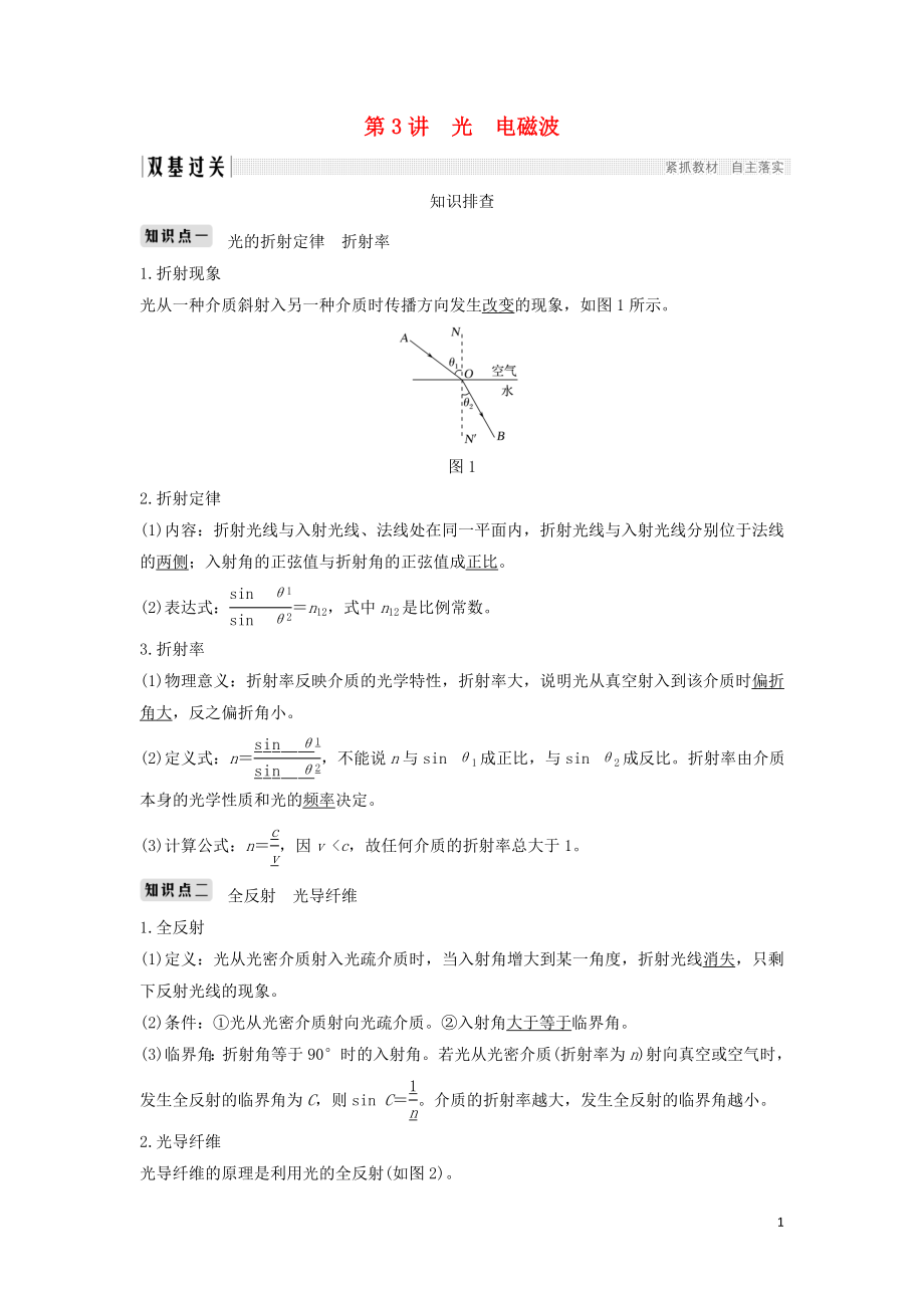 （浙江選考）2020版高考物理一輪復(fù)習(xí) 第11章 機(jī)械振動 機(jī)械波 光 電磁波 第3講 光 電磁波學(xué)案_第1頁