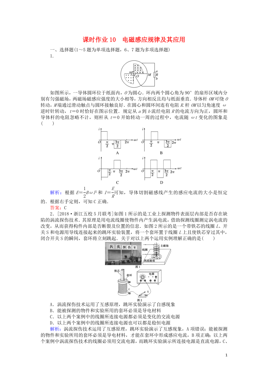 2019屆高考物理二輪復(fù)習(xí) 第4章 電路與電磁感應(yīng) 課時作業(yè)10 恒定電流和交變電流_第1頁