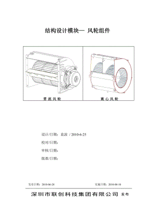 结构设计模块风轮组件