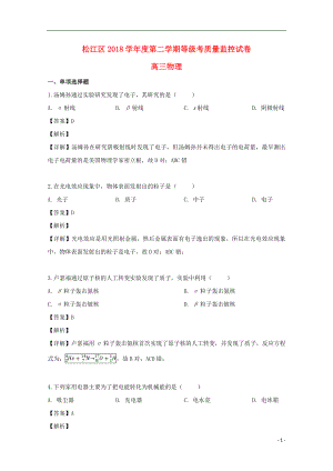 上海市松江区2019届高三物理下学期等级考（二模）质量监控试题（含解析）