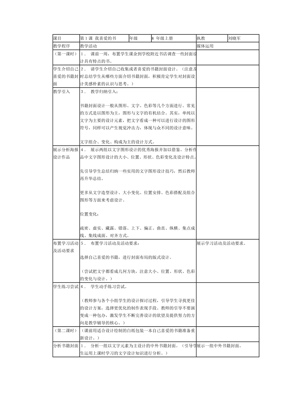 湘美版八年級(jí)美術(shù)上冊(cè)教案_第1頁