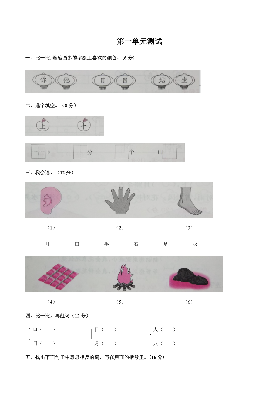 一年級(jí)上冊(cè)語(yǔ)文愛(ài)上他 - 第一單元測(cè)試 含答案 人教部編版_第1頁(yè)