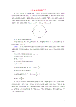 2019高考物理二輪復(fù)習(xí) 計算題專項訓(xùn)練 25分鐘規(guī)范訓(xùn)練3