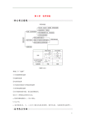 2019版高考物理二輪復(fù)習(xí) 專題六 物理實(shí)驗(yàn) 第2講 電學(xué)實(shí)驗(yàn)學(xué)案