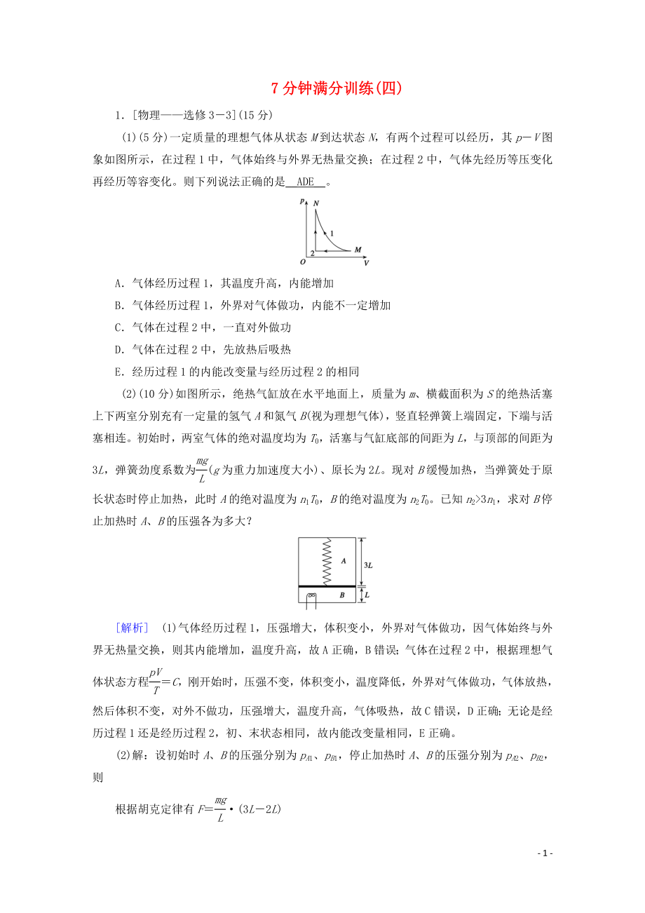 2020高考物理二輪復(fù)習(xí) 600分沖刺 7分鐘滿分訓(xùn)練4（含解析）_第1頁