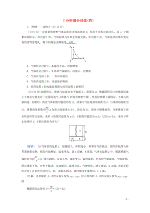 2020高考物理二輪復(fù)習(xí) 600分沖刺 7分鐘滿分訓(xùn)練4（含解析）