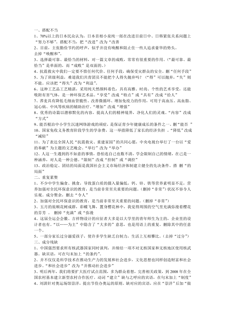 初中语文病句修改练习题_第1页