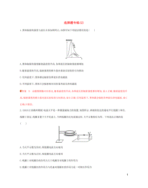 （山東專(zhuān)用）2020版高考物理三輪復(fù)習(xí) 2選擇題專(zhuān)練（2）（含解析）