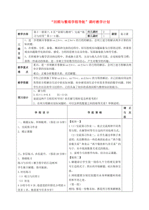 六年級數學上冊 回顧與整理教案 蘇教版