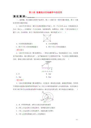 2020屆高考物理二輪復(fù)習(xí) 專(zhuān)題2 能量與動(dòng)量 第2講 能量觀點(diǎn)在電磁學(xué)中的應(yīng)用練習(xí)