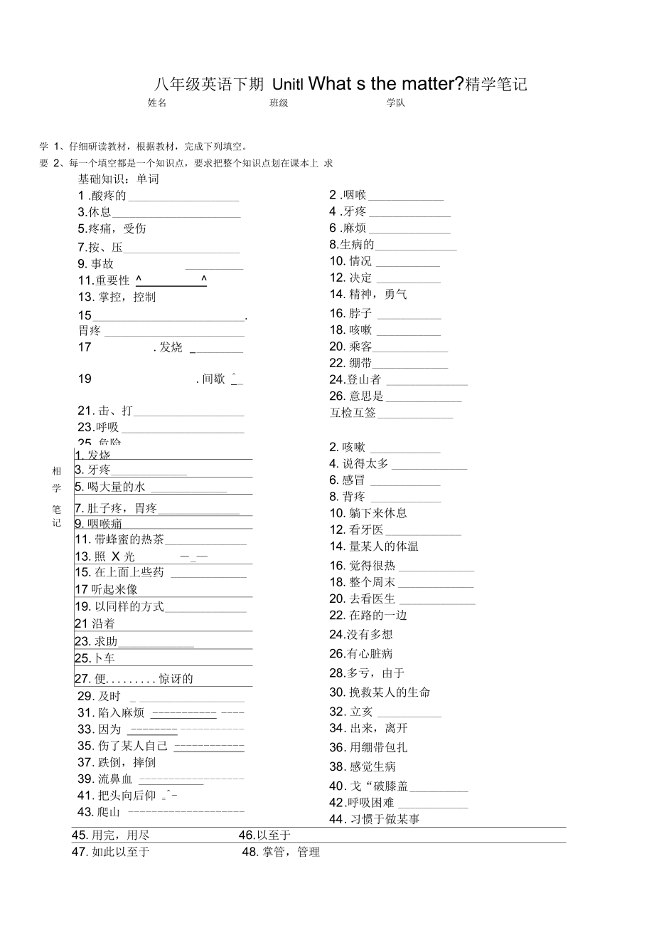 2019年人教版八下英语unit1精学笔记_第1页