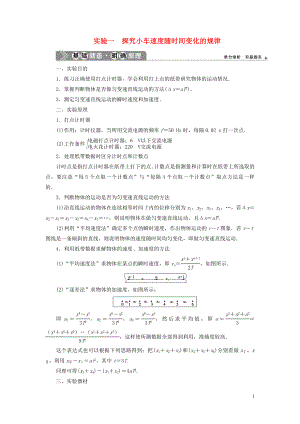 （浙江選考）2021版新高考物理一輪復(fù)習 4 實驗微講座1 1 實驗一 探究小車速度隨時間變化的規(guī)律教學案