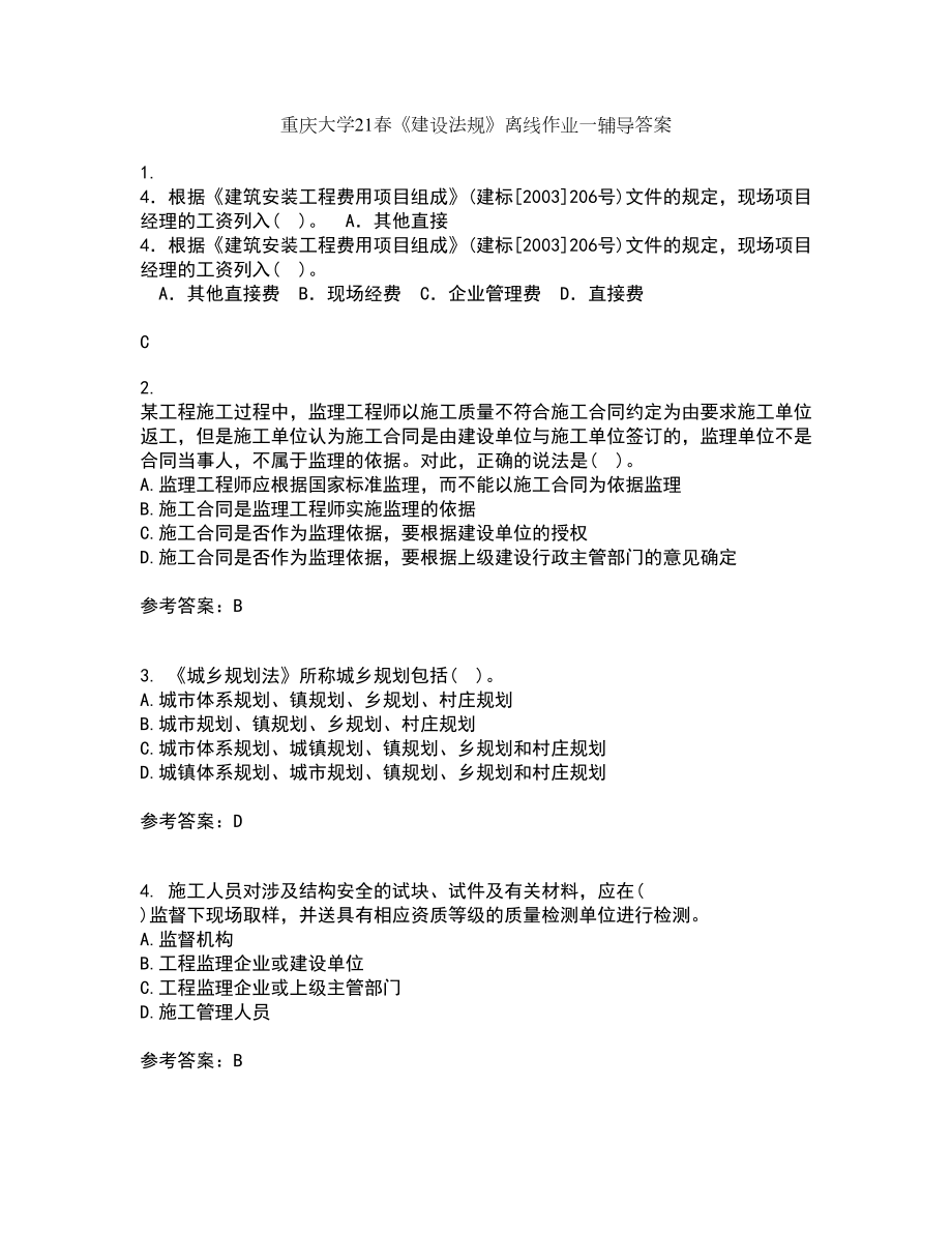 重庆大学21春《建设法规》离线作业一辅导答案1_第1页