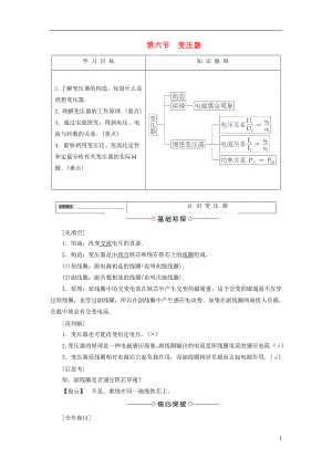 2017-2018學(xué)年高中物理 第二章 交變電流 第6節(jié) 變壓器學(xué)案 粵教版選修3-2