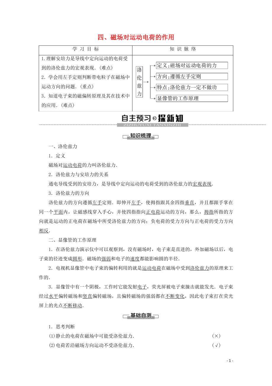 2019-2020學年高中物理 第2章 4 磁場對運動電荷的作用學案 新人教版選修1-1_第1頁