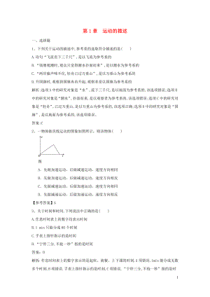 2019秋高中物理 第1章 運動的描述同步習題 新人教版必修一