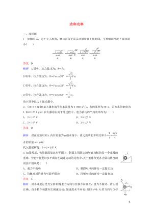 （新課標）2020高考物理一輪復習 課時作業(yè)21 功和功率（含解析）新人教版