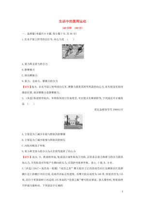 2019高中物理 課時(shí)提升作業(yè)六 5.7 生活中的圓周運(yùn)動(dòng)（含解析）新人教必修2