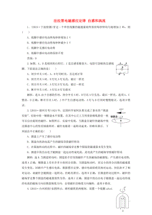 （浙江選考）2020版高考物理總復(fù)習(xí) 第九章 2 第2節(jié) 法拉第電磁感應(yīng)定律 自感和渦流練習(xí)（含解析）