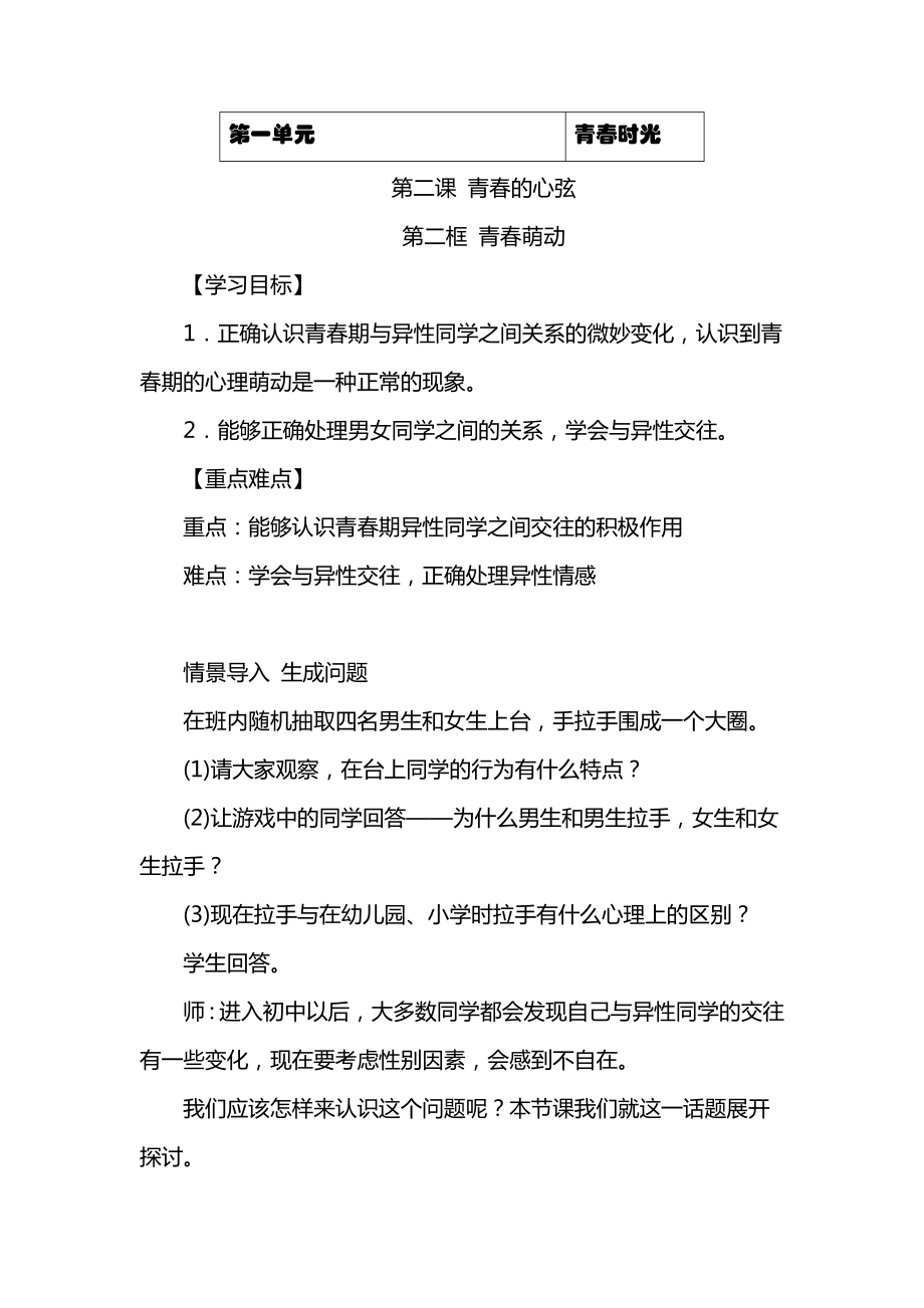 人教版道德與法治七年級下冊《青春萌動》教案、導學案_第1頁