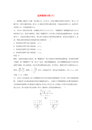 （通用版）2020高考物理三輪沖刺 題型練輯 選擇題滿分練（六）（含解析）