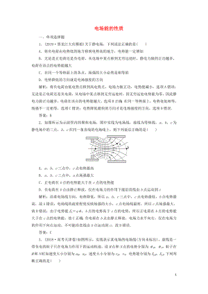 2020屆高三物理一輪復習 第七章 第2講 電場能的性質課時作業(yè)（含解析）