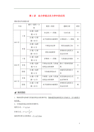 2018年高考物理大二輪復(fù)習(xí) 專題二 力與物體的直線運(yùn)動(dòng) 第1講 動(dòng)力學(xué)觀點(diǎn)在力學(xué)中的應(yīng)用講學(xué)案