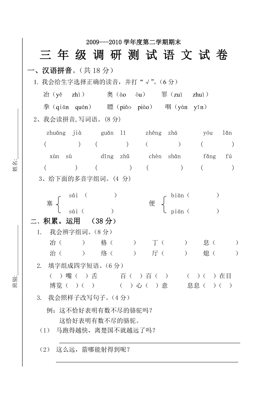 三年语文第二学期期末考试卷_第1页