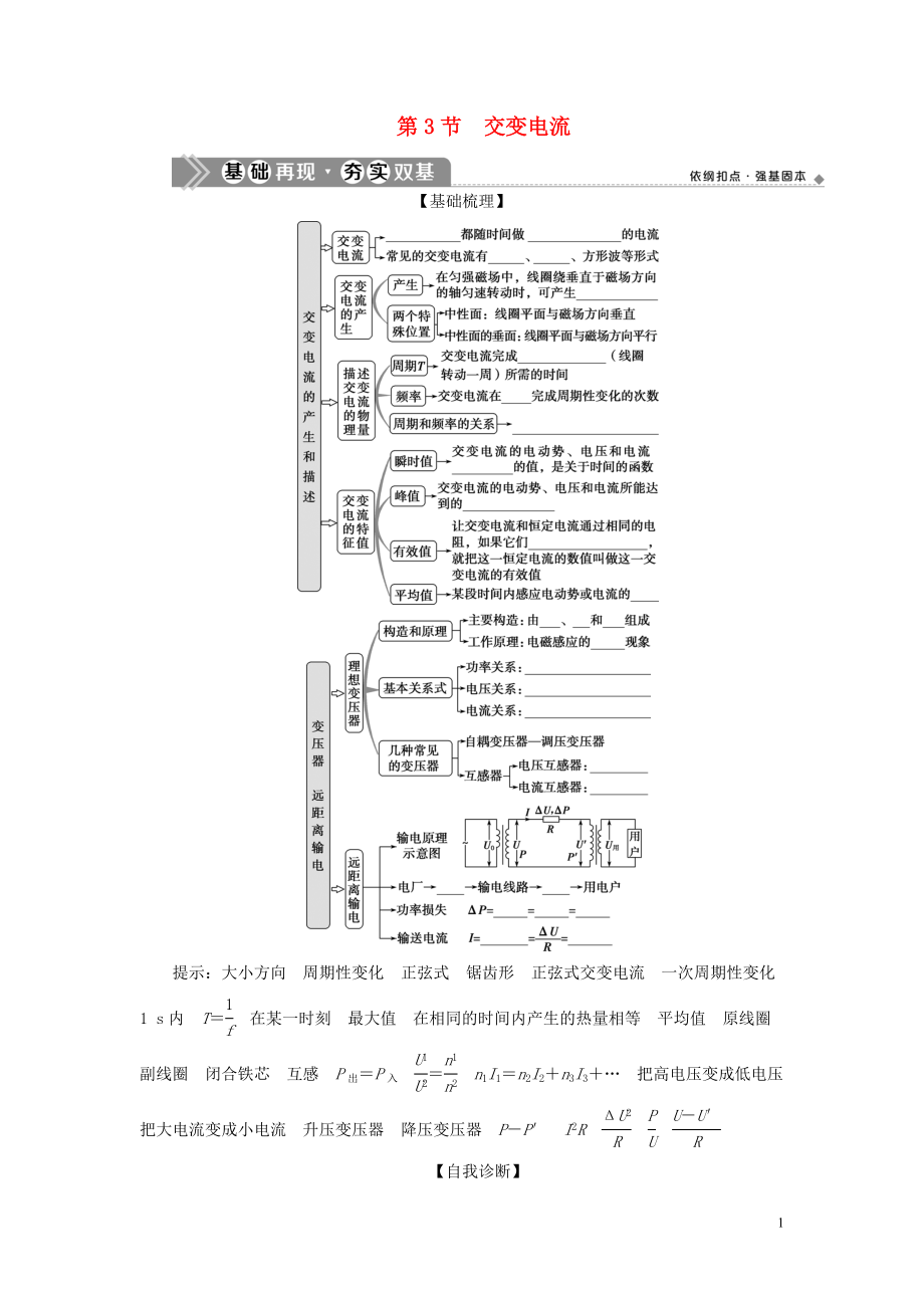 （浙江选考）2021版新高考物理一轮复习 12 第九章 电磁感应 交变电流 5 第3节 交变电流教学案_第1页