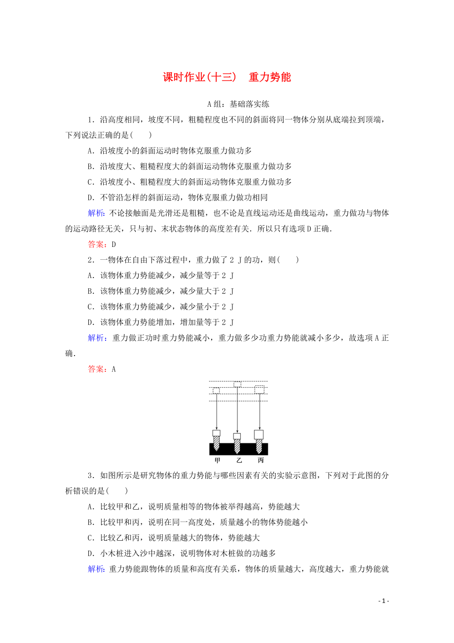 2019-2020学年新教材高中物理 课时作业（十三）重力势能 新人教版必修第二册_第1页