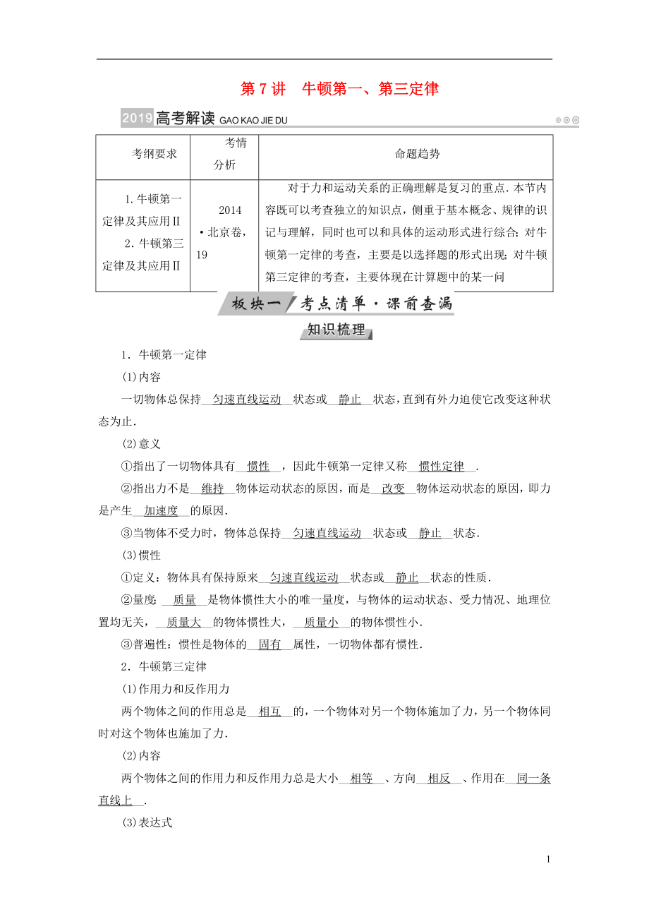 （全國通用版）2019版高考物理大一輪復習 第三章 牛頓運動定律 第7講 牛頓第一、第三定律學案_第1頁