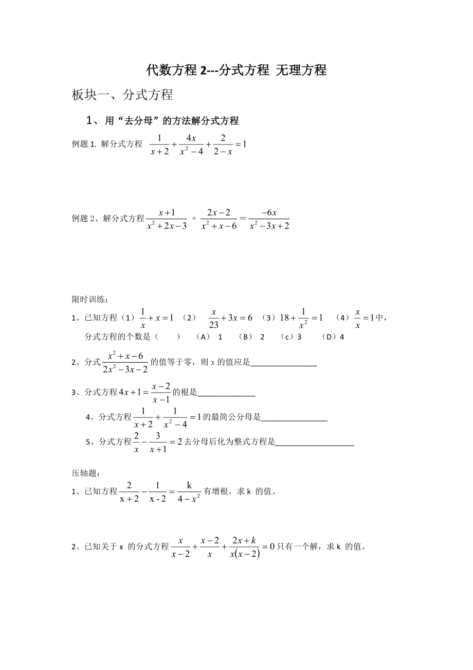 2017初二 代數(shù)方程--分式方程和無(wú)理方程講義_第1頁(yè)