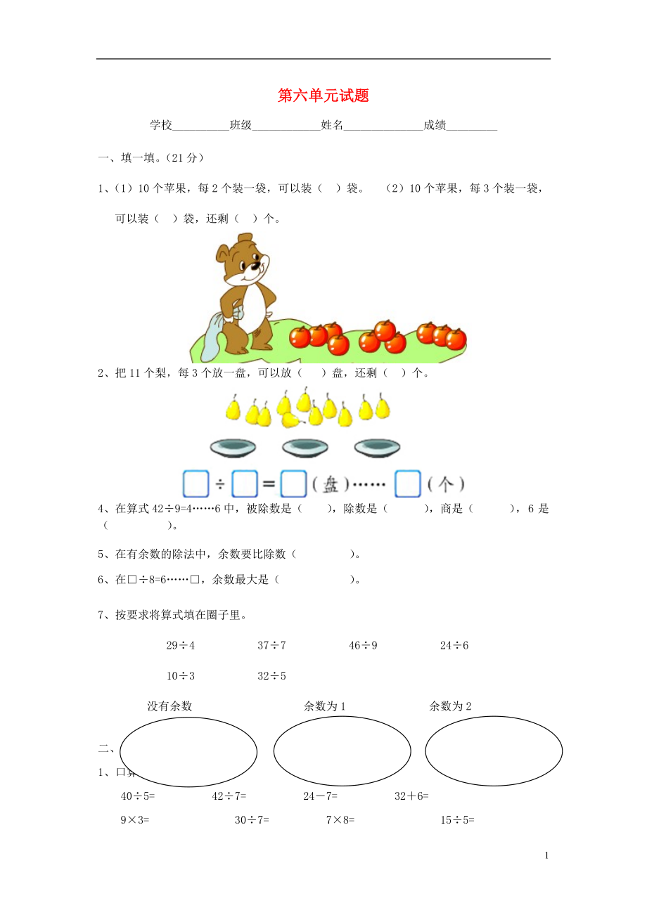 二年級數(shù)學(xué)下冊 第6單元 測試題3（無答案） 新人教版_第1頁