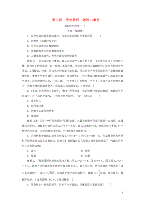 2020高考物理一輪總復習 課時沖關四十一 光電效應 波粒二象性（含解析）新人教版